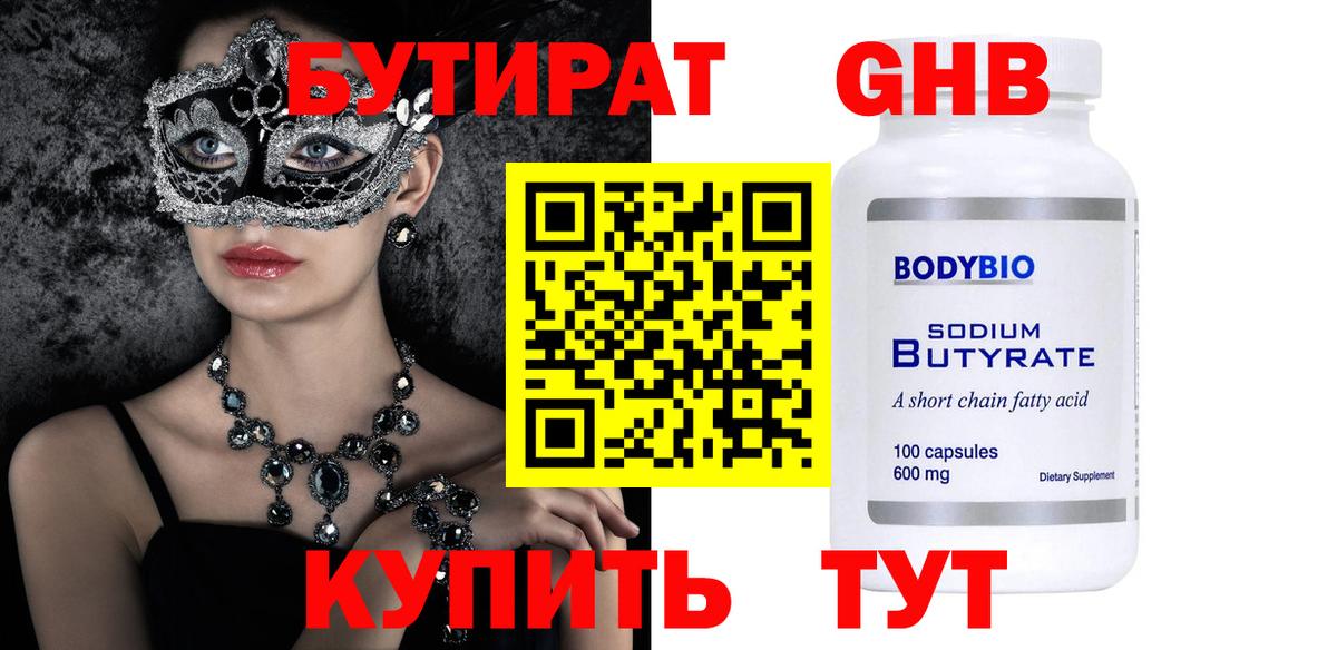 БУТИРАТ  Бутират вода  Вход с VPN  Зима 