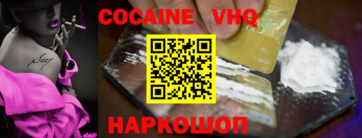 Кокаин VHQ Зима