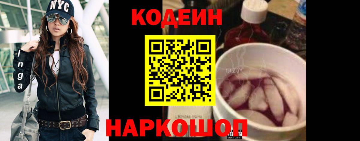 купить наркоту  Вход с VPN  Зима  Codein Purple Drank 