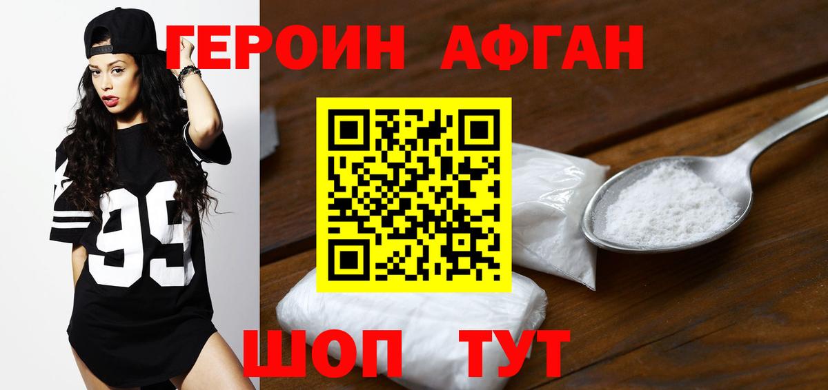 Героин афганец  Вход с VPN  Героин  Зима 