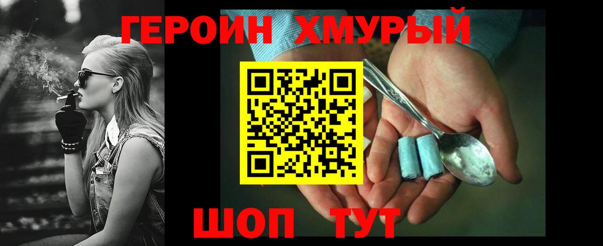Героин гречка Зима