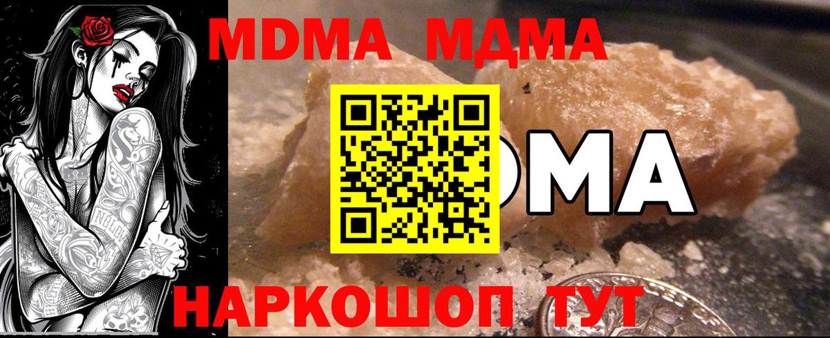 MDMA crystal  MDMA  Вход с VPN  Зима  МДМА кристаллы 
