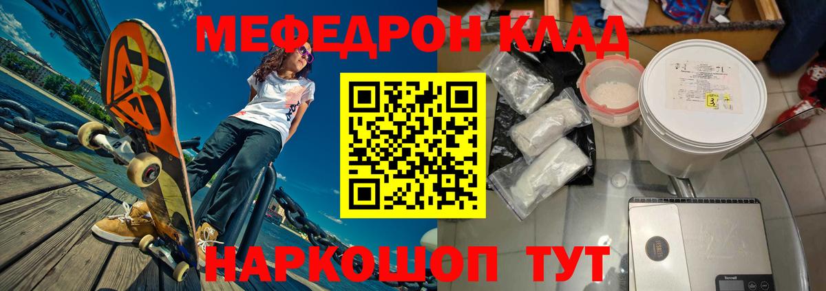 Мефедрон кристаллы Зима