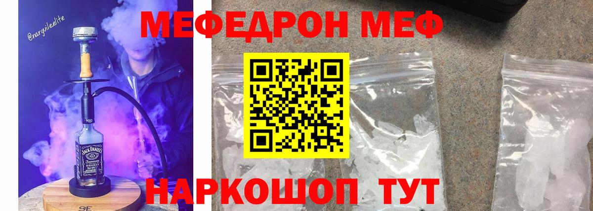 Мефедрон  МЕФ кристаллы  Мефедрон  Вход с VPN  Меф VHQ  Зима 