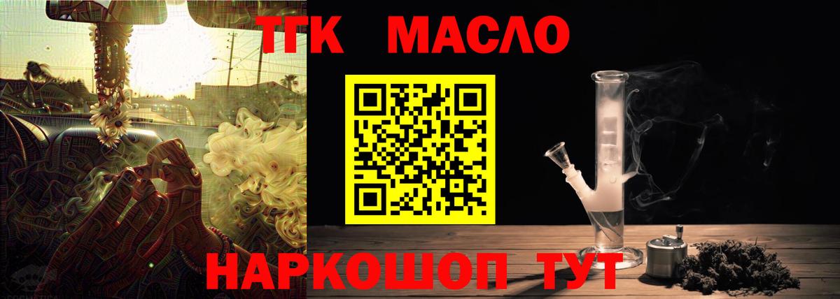 ТГК THC oil  ТГК вейп  Зима  Вход с VPN 